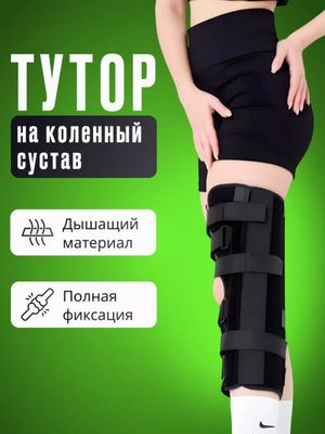 Накаленник бандаж для коленного сустава, тутор