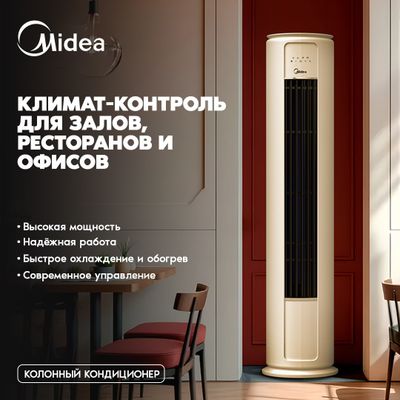 Кондиционер Midea YCA Inverter 24.