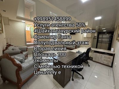 Полуподвал 100м2 с Мебелью