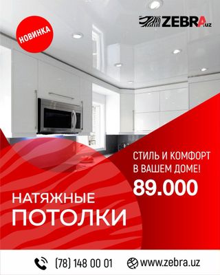 Натяжные потолки в Ташкенте