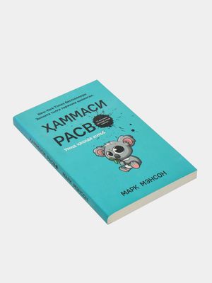 Hammasi Rasvo - Mark Menson