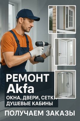 Ойна Эшик Ромлар Душевой кабина ремонт киламиз йенги заказам оламиз
