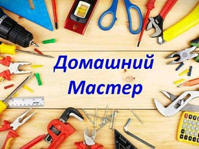 Мелкий и прочие работы