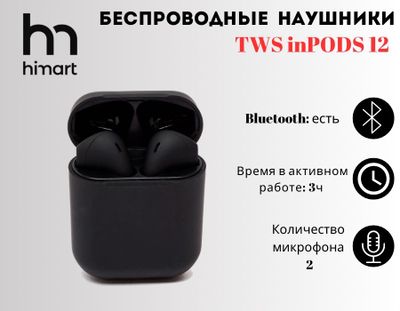 Беспроводные наушники TWS inPods 12 (Черный)