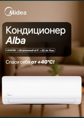 Кондиционер Midea 12 прямой со склада доставка по городу бесплатно