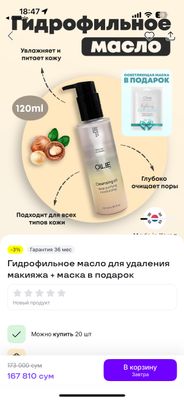 гидрофильное масло OILE Cleansing Oil. 120ml