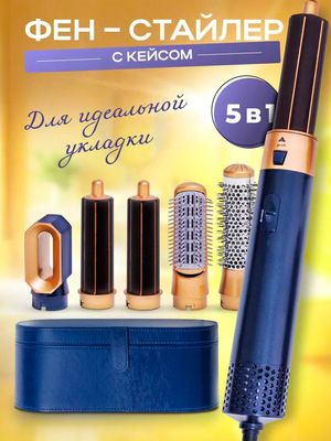 Фен стилер Dyson, для всех типов волос, 5 в 1