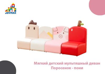 Мягкий детский мультяшный диван Поросенок - пони