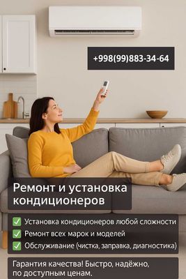 Установка кондиционеров всех марок!