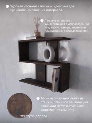 Полка настенная, навесная, для книг, цветов для дома и офиса
