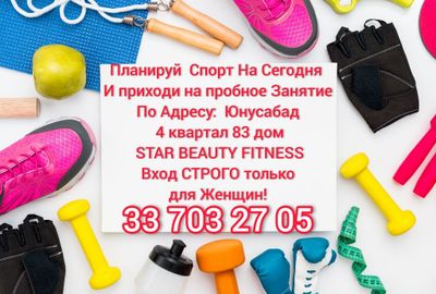 Фитнес Танцы Юнусобод Юнусабад только для женщин
