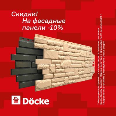 Фасадные панели Docke