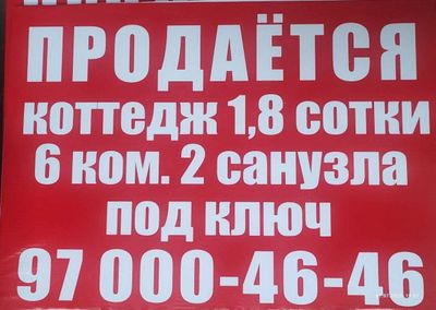 ПРОДАЁТСЯ коттедж 1,8сотки 6 ком.2 санузла подключ