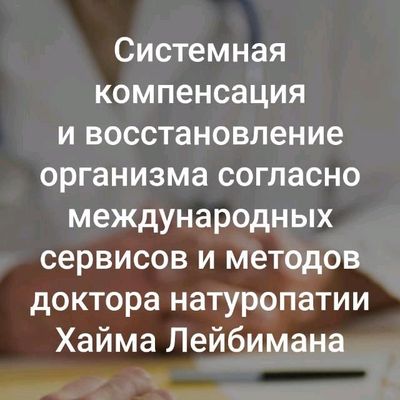 Доктор натуропатии специализация сахарный диабет