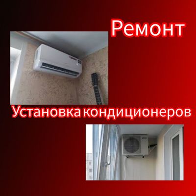 Установка и ремонт кондиционеров