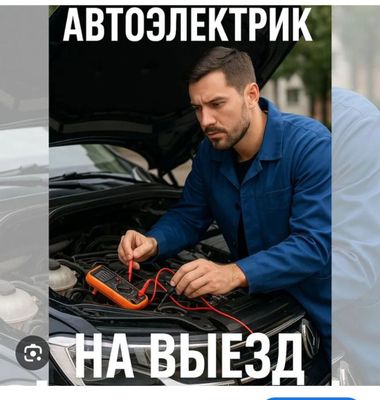 Elektrik Автоэлектрик мошина очиш