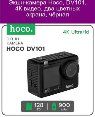 Экшн-камера 4K Hoco DV101 900mah 3840 х 2160Р