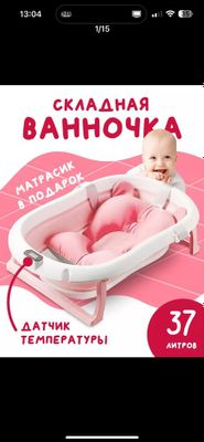 Детская ванночка