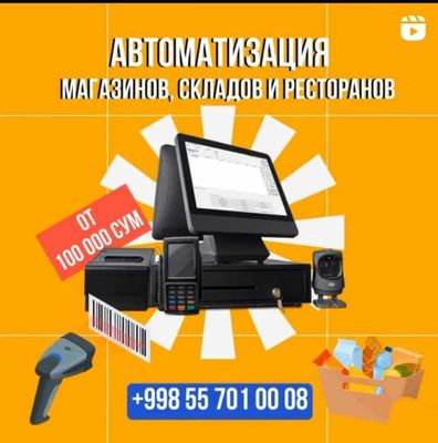 Автоматизация магазина