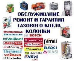 Ремонт двухконторных котлов 24/7
