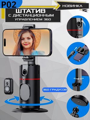 Монопод, умный штатив для съемки 360-градусных видео