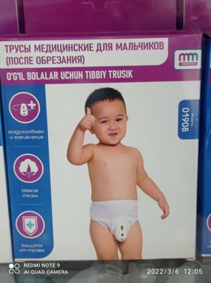 Xatna медициниские для мальчиков (после обрезания) pampers Garshok