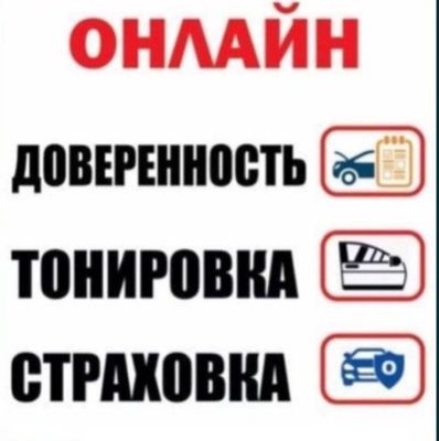 Техосмотр хизмати онлайн