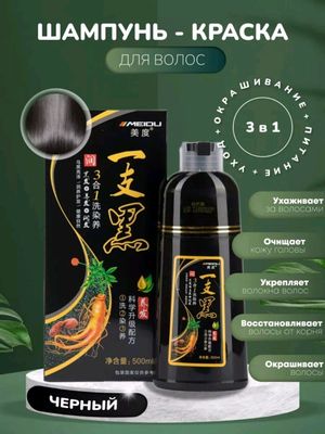 Black hair shampoo - erkaklar va ayollar uchun
