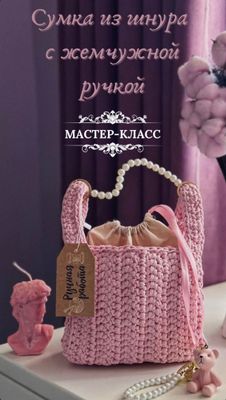 Мастер класс по созданию сумки