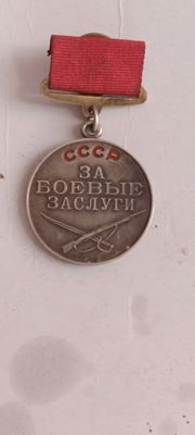 медаль *За боевые заслуги*