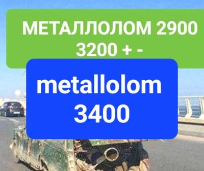 Металлолом переработка 3000/3400+-