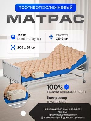 Противопролежневый матрас