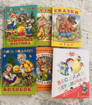Сказки,рассказы для детей,книги,для школьников,русский язык,чтение