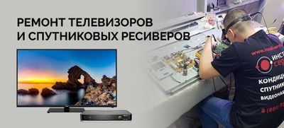 Качественный ремонт телевизоров