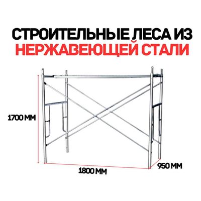 Леса строительные оцинкованные. Для фасада, ремонта, стройки, Китай