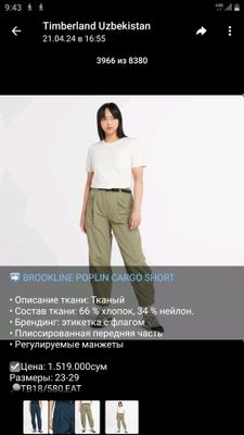 Cargo short от "Timberland"