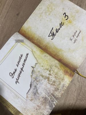 книга Гравити Фолз 3 часть. абсолютно новая.