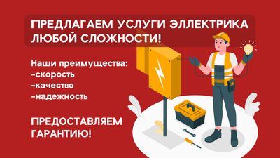 Услуги электрика 24/7 | Electrician services 24/7 | електр хизматлари