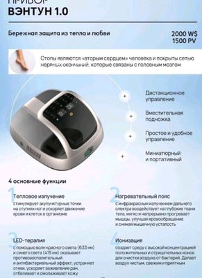 ОМОЛАЖИВАЮЩИЙ И ЛЕЧЕБНЫЙ  АППАРАТ.