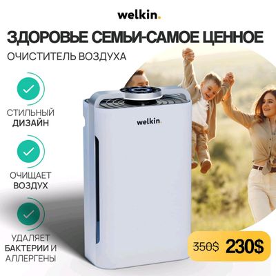 Очиститель + Увлажнитель воздуха  2/1 Welkin