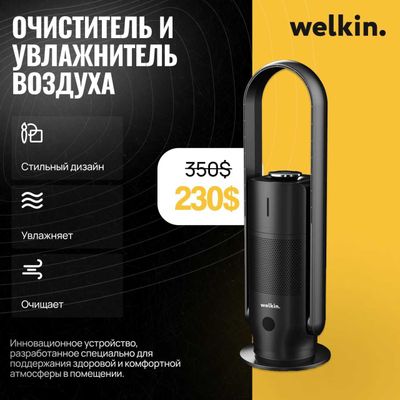 Очиститель воздуха и увлажнитель Welkin модель Mirt Fresh Air Black