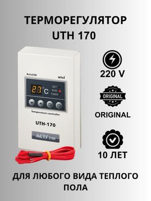 Datchik UTH-170 Xitoy 1yil kafolat | Termoregulyator | Issiq pol