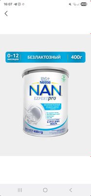Новая упаковка Nan Expertpro Безлактозный
