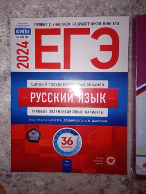 Учебник по ЕГЭ российский,продаю за ненадобностью