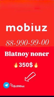 Блатной номер….