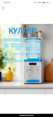 кулер мини для воды