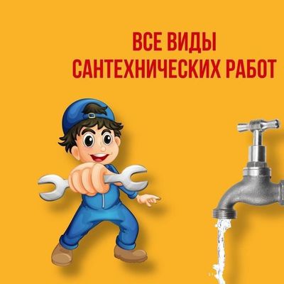Засор устранение. Прочистка конализации. Сантехник Сантехника Ташкент