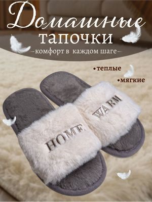 домашние тапочки