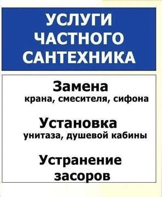Услуги частного сантехника