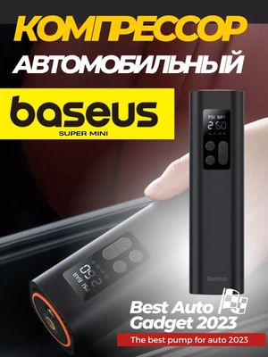 Baseus автомобильный насос | Baseus компрессор | Xiaomi насос